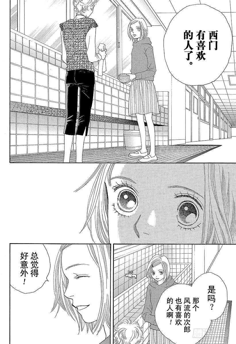 《花样男子》第131话 第5页
