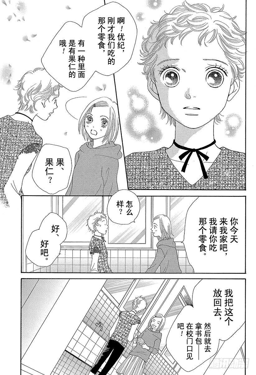《花样男子》第131话 第6页