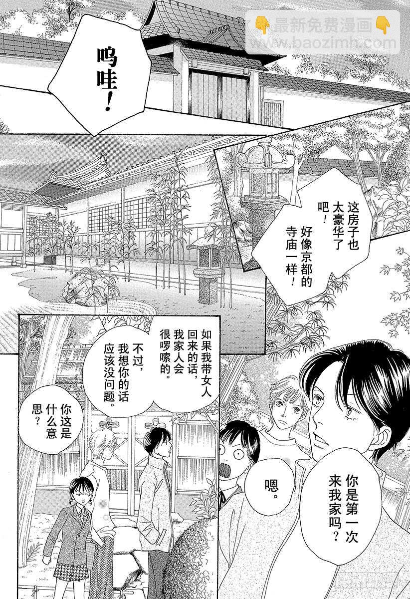 《花样男子》第131话 第7页