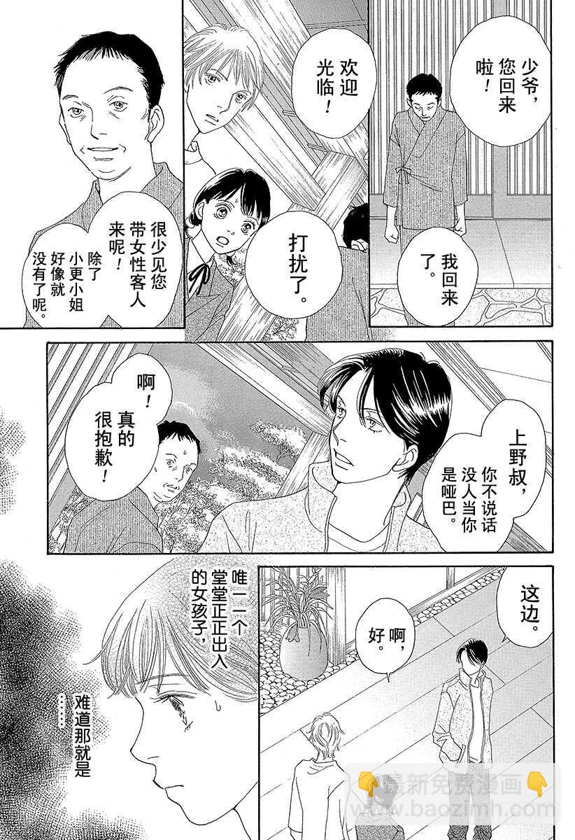 《花样男子》第131话 第8页