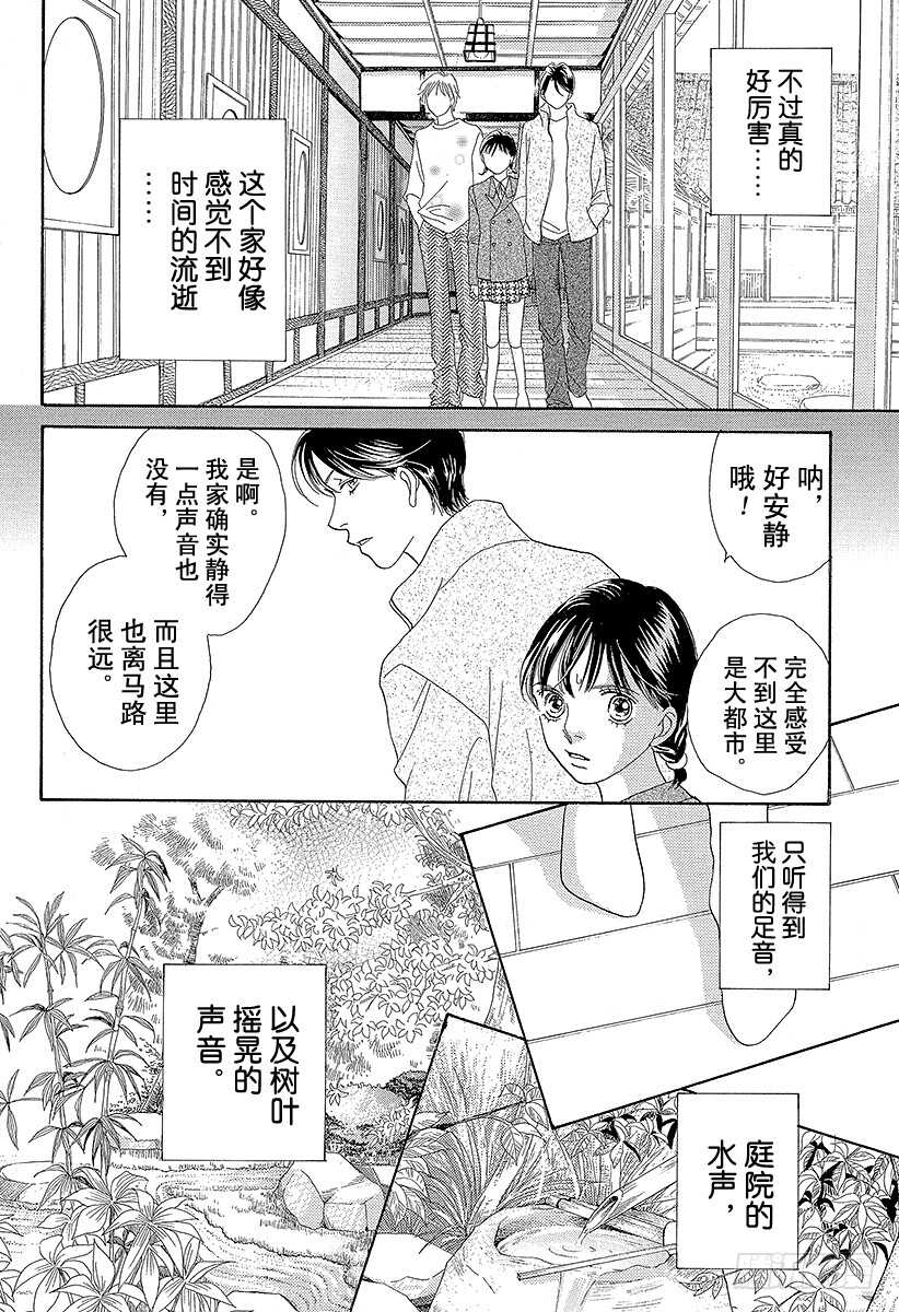 《花样男子》第131话 第9页