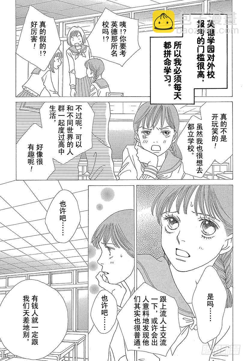《花样男子》第138话 第12页