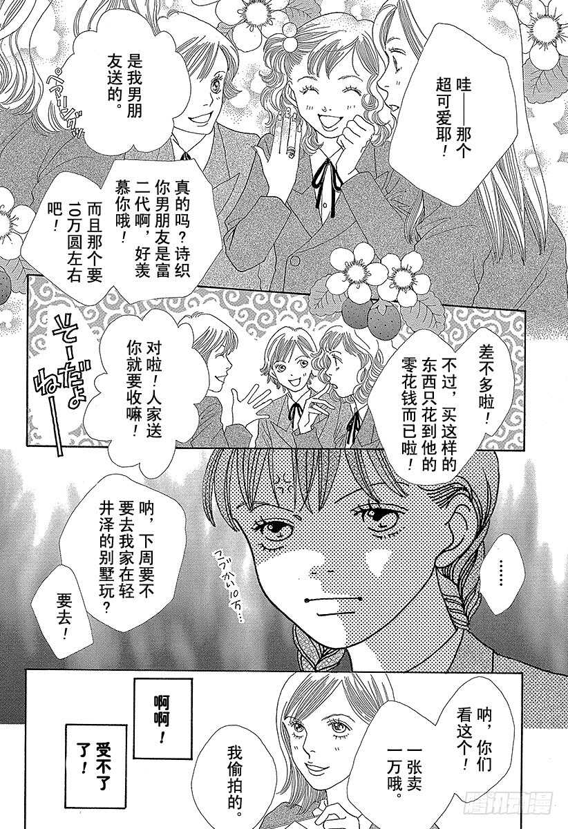 《花样男子》第138话 第13页