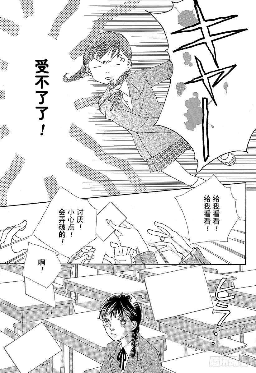 《花样男子》第138话 第14页