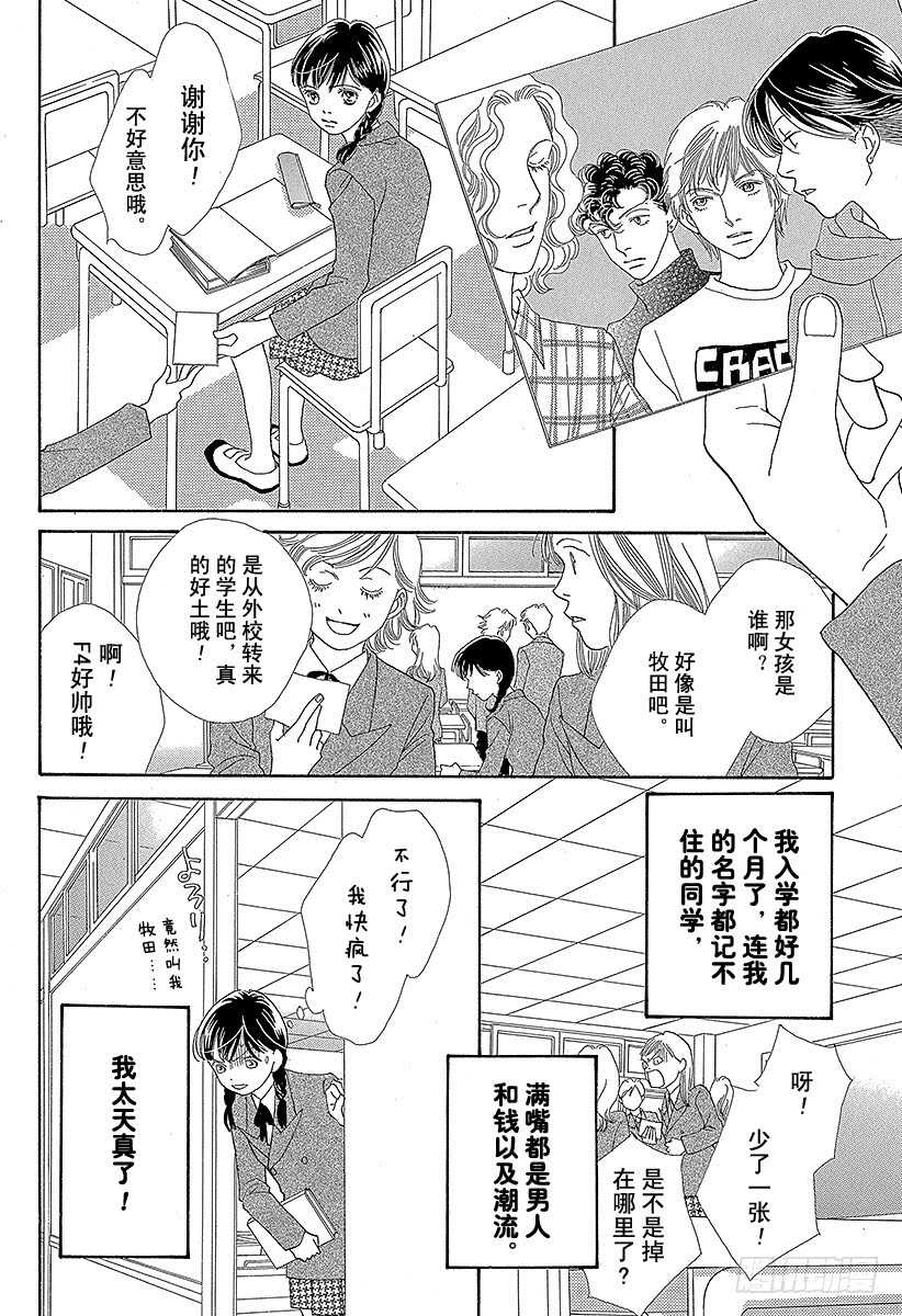 《花样男子》第138话 第15页