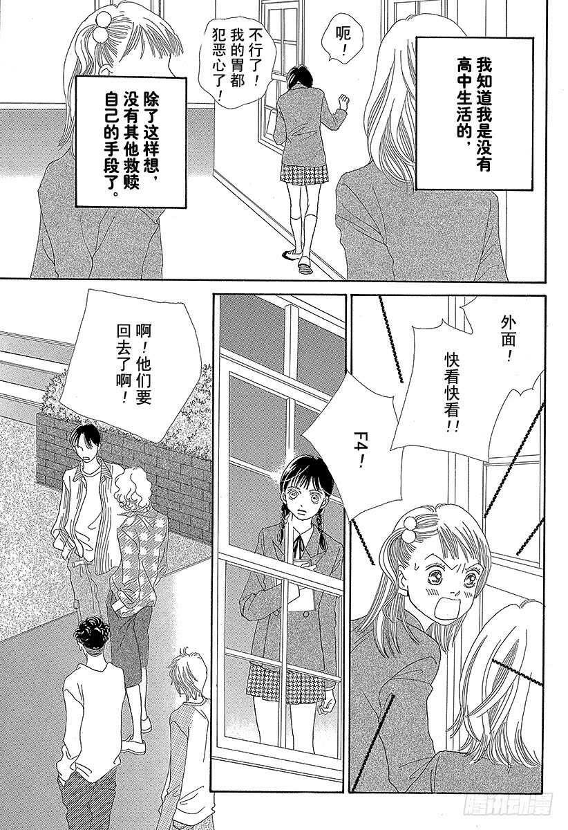 《花样男子》第138话 第16页