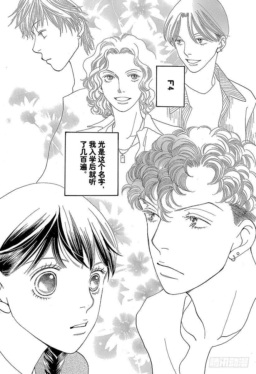 《花样男子》第138话 第17页