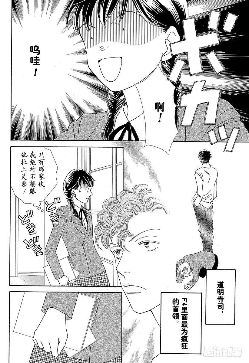 《花样男子》第138话 第19页