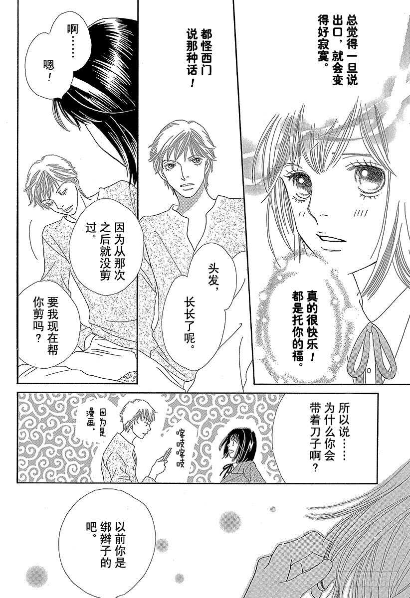 《花样男子》第138话 第1页