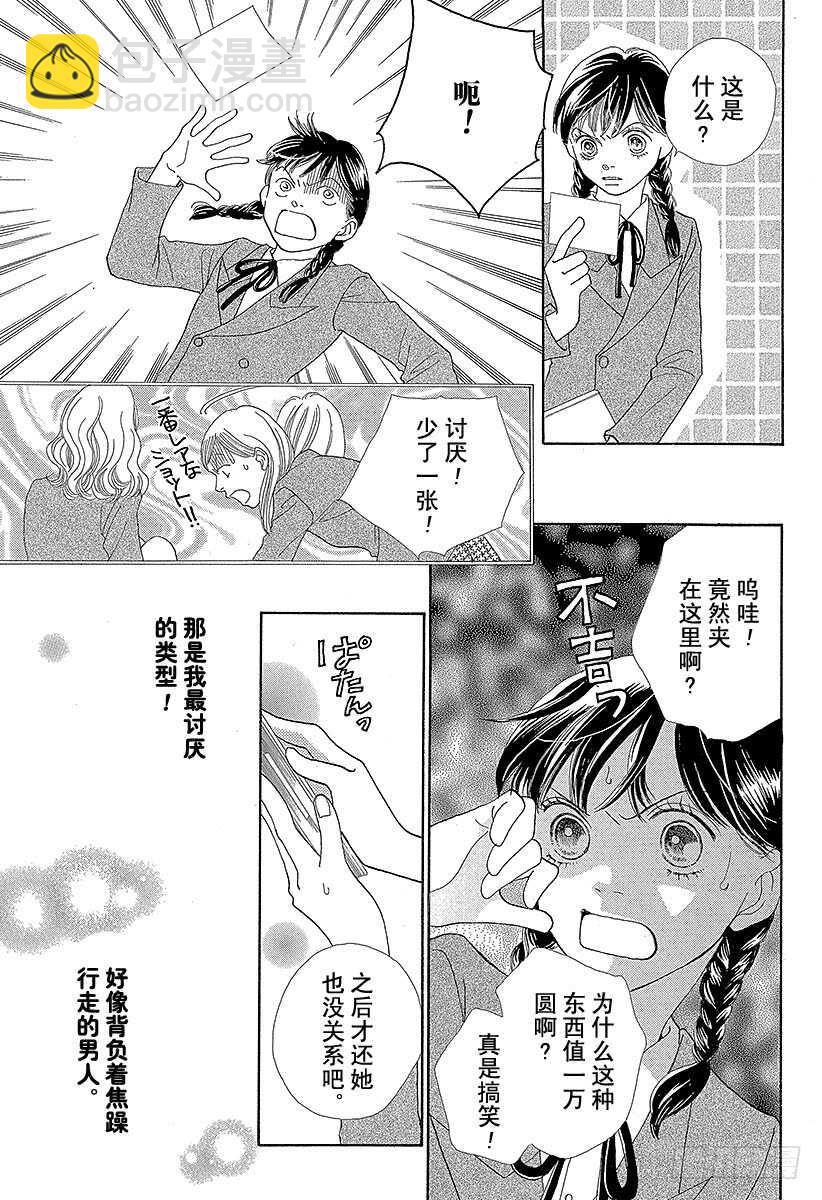 《花样男子》第138话 第20页