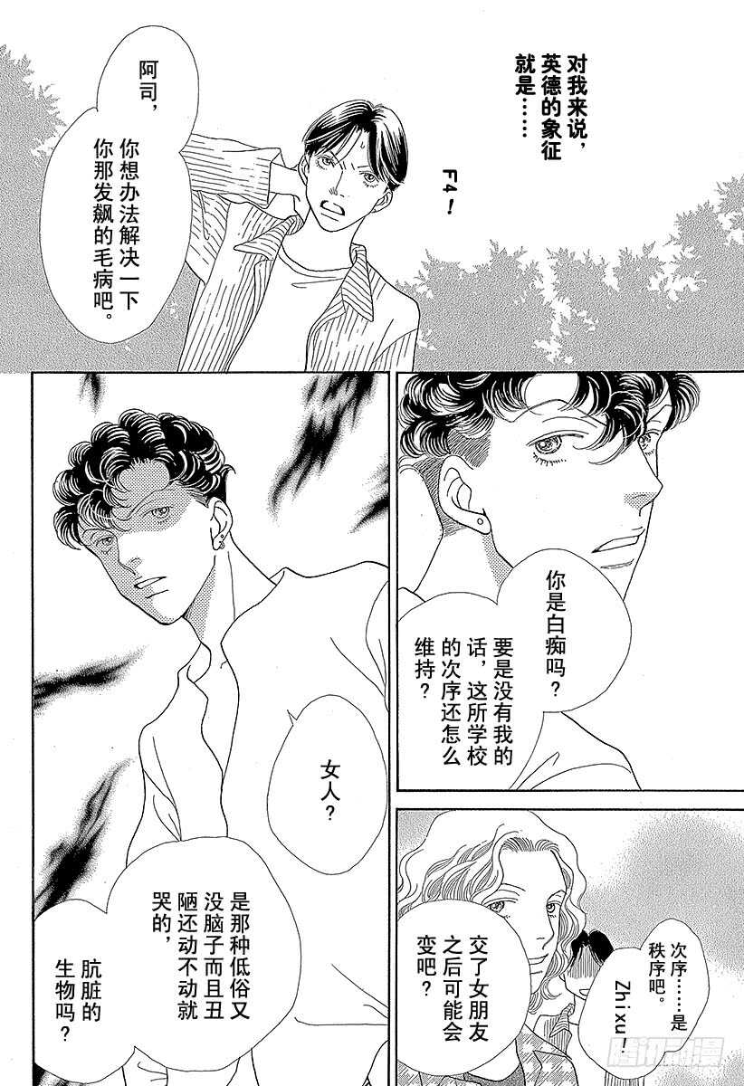 《花样男子》第138话 第21页