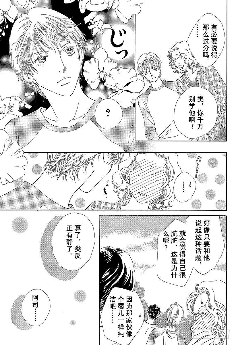 《花样男子》第138话 第22页