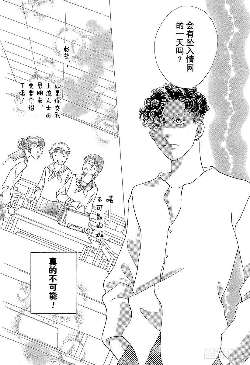 《花样男子》第138话 第23页