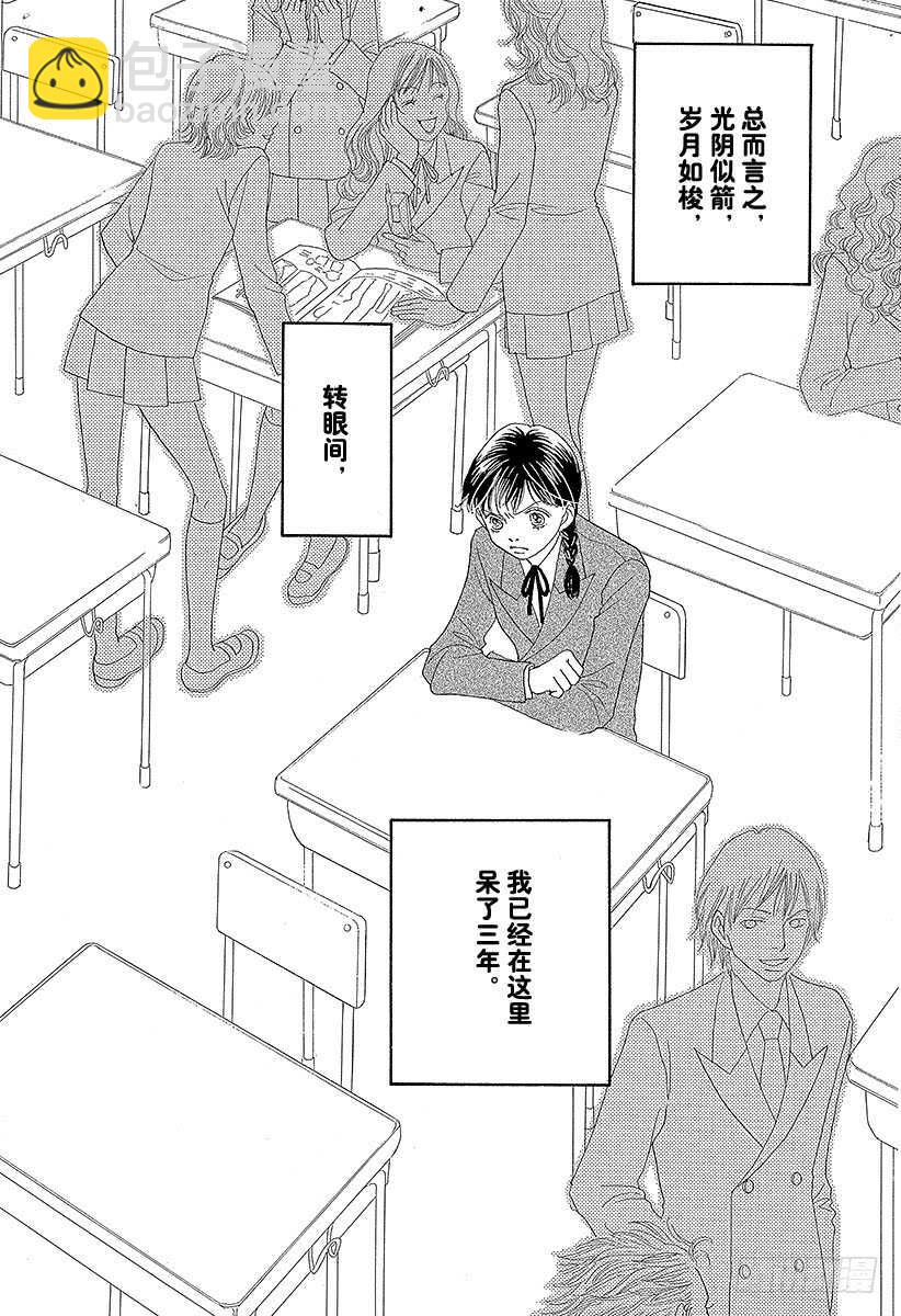 《花样男子》第138话 第24页