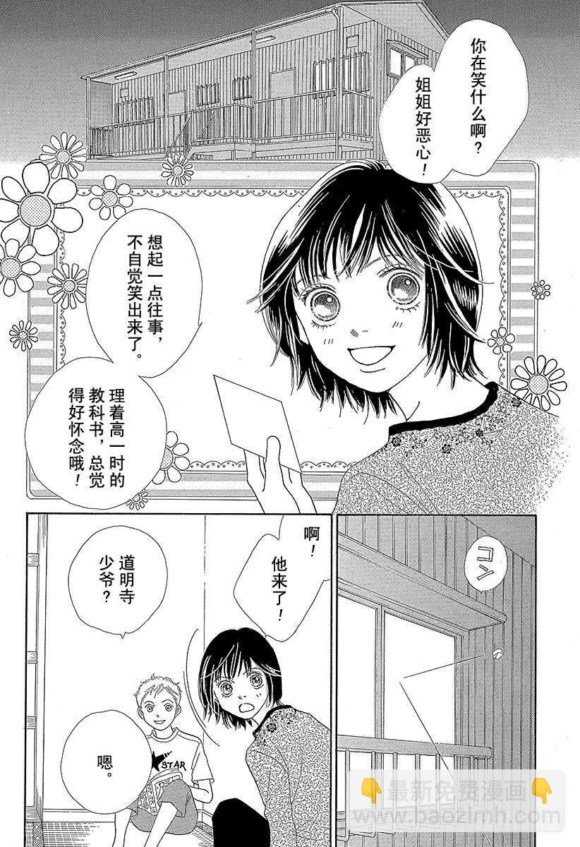 《花样男子》第138话 第25页