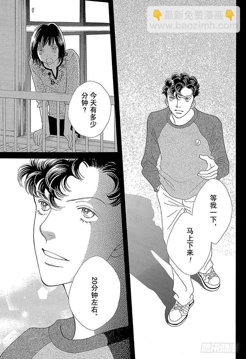 《花样男子》第138话 第26页