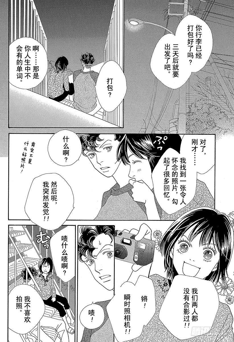 《花样男子》第138话 第27页