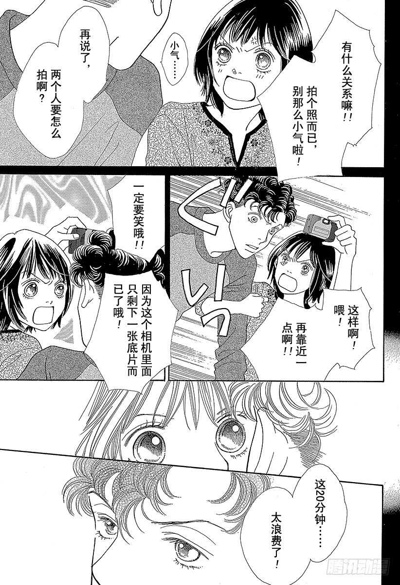 《花样男子》第138话 第28页