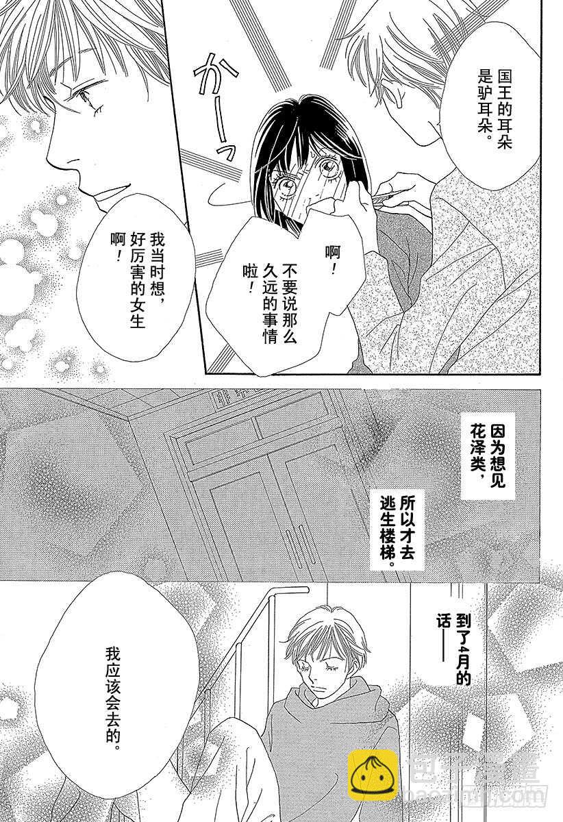 《花样男子》第138话 第2页