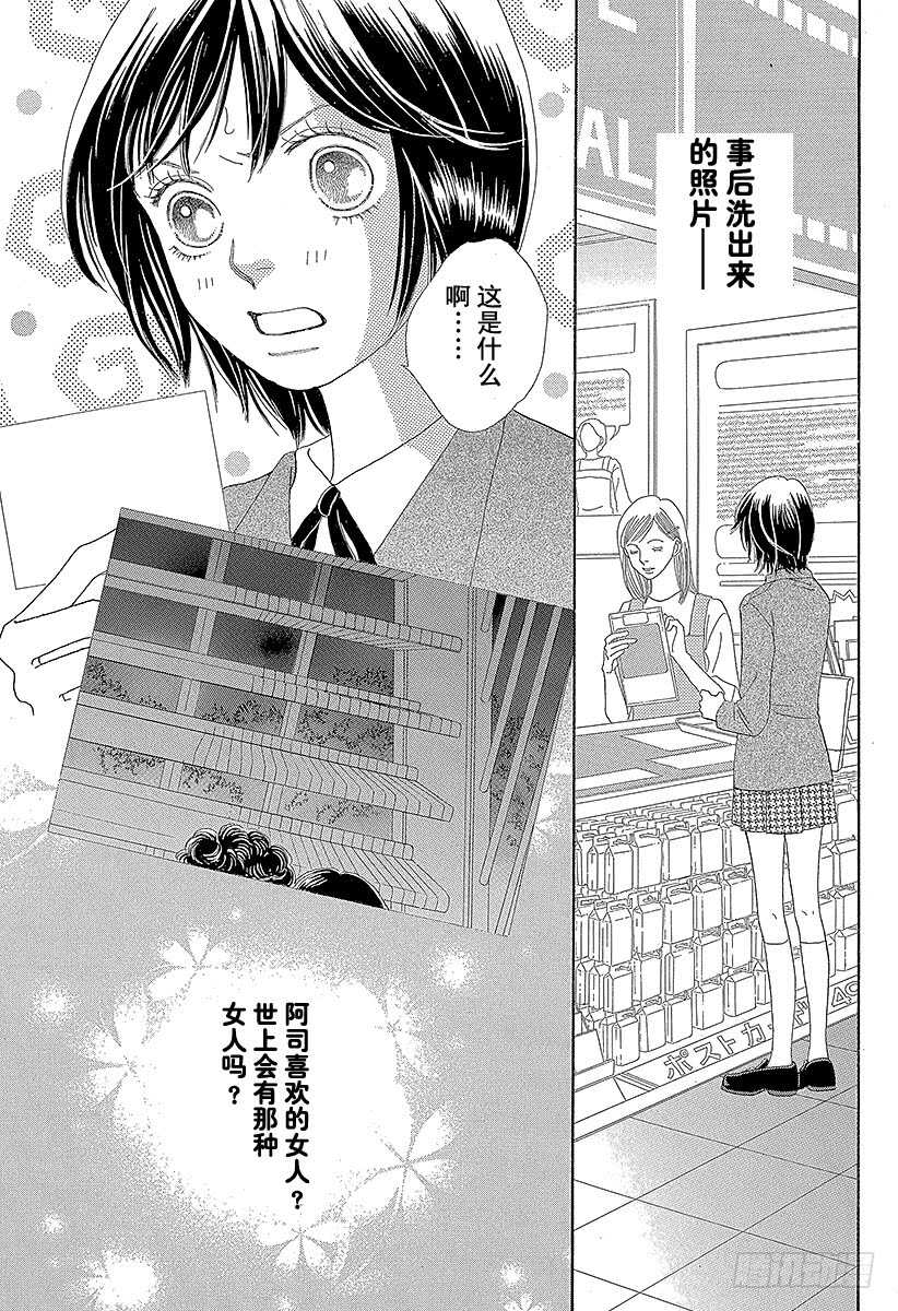 《花样男子》第138话 第30页