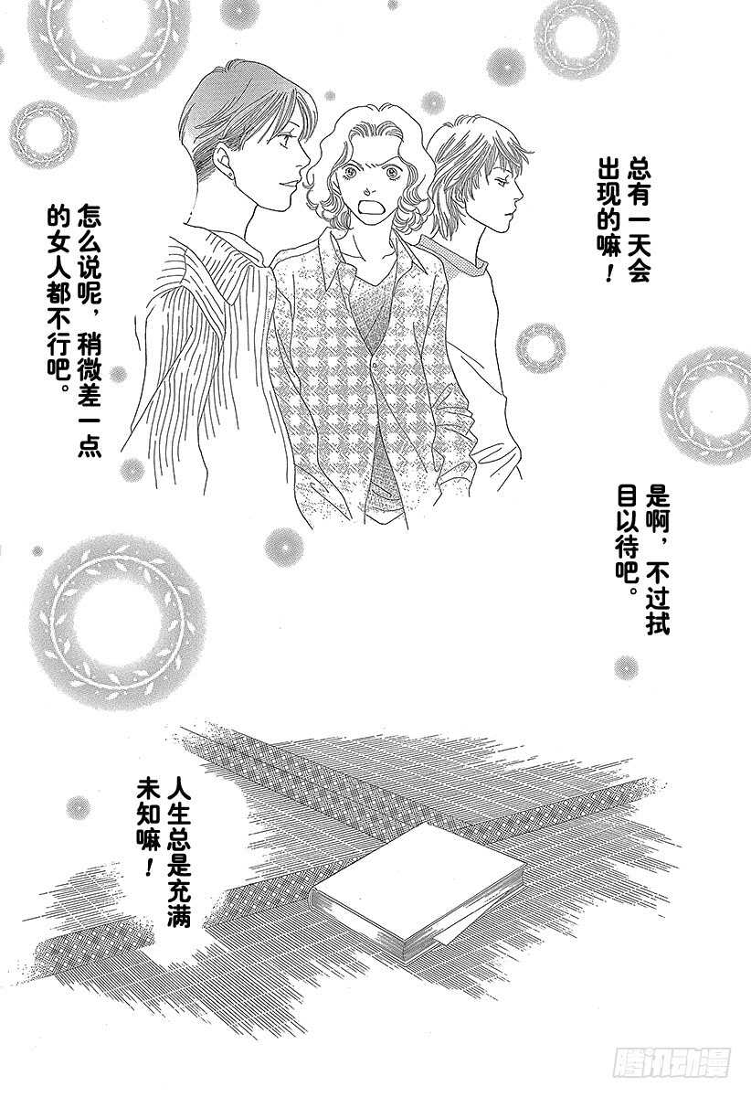 《花样男子》第138话 第31页