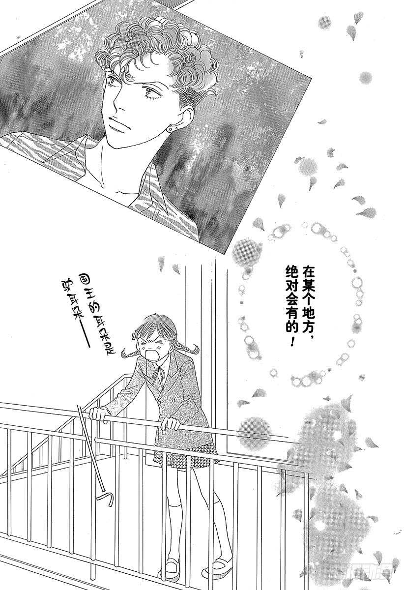 《花样男子》第138话 第32页