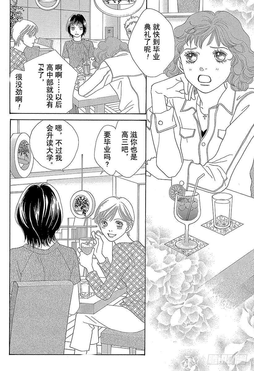 《花样男子》第138话 第33页