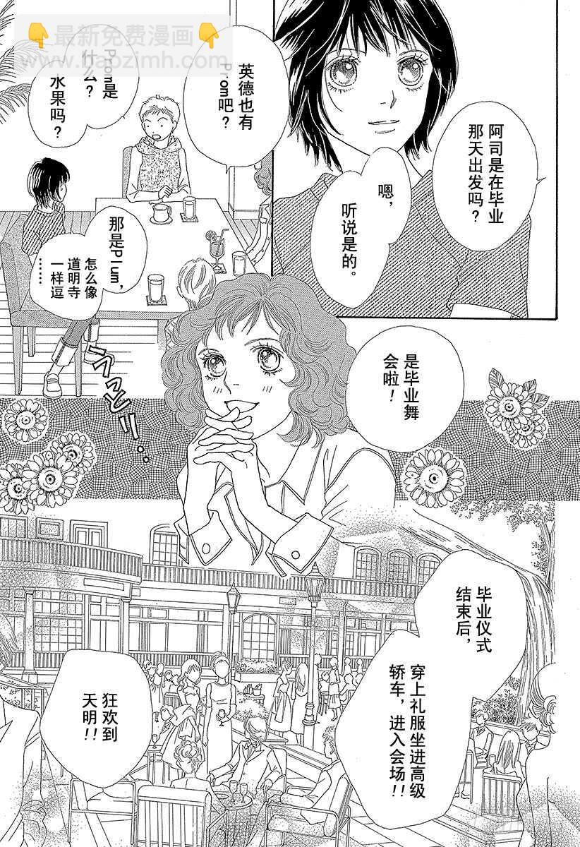 《花样男子》第138话 第34页