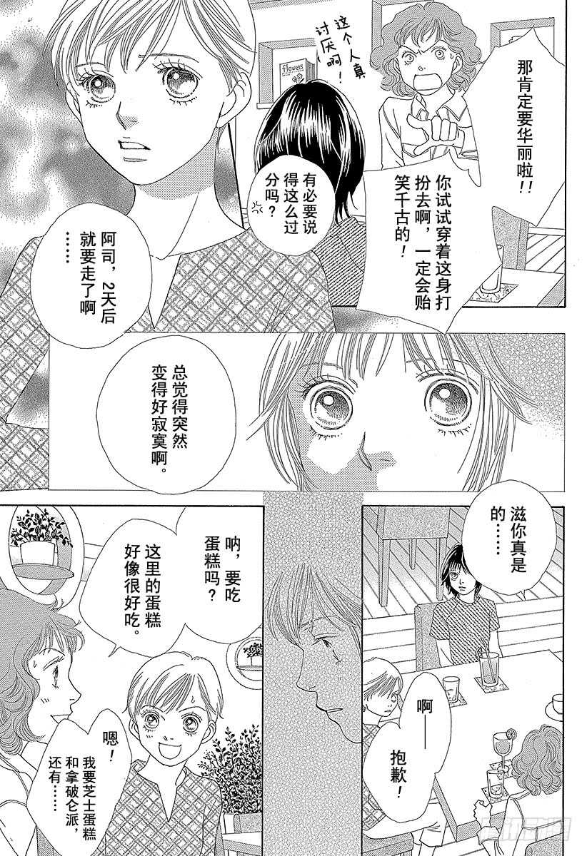 《花样男子》第138话 第36页