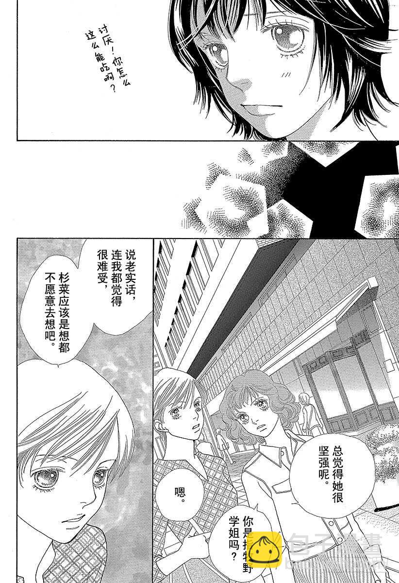 《花样男子》第138话 第37页