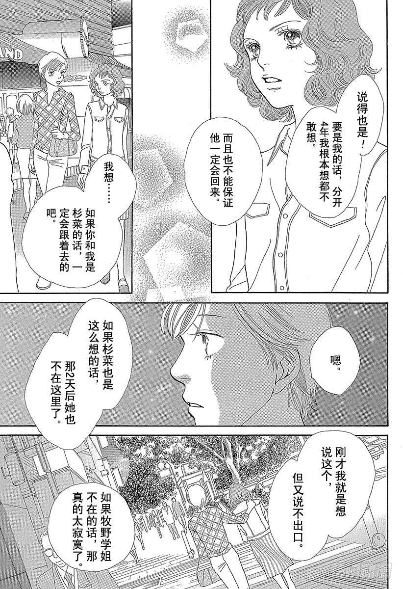 《花样男子》第138话 第38页