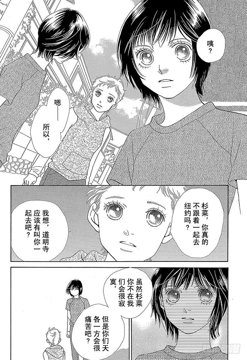 《花样男子》第138话 第39页