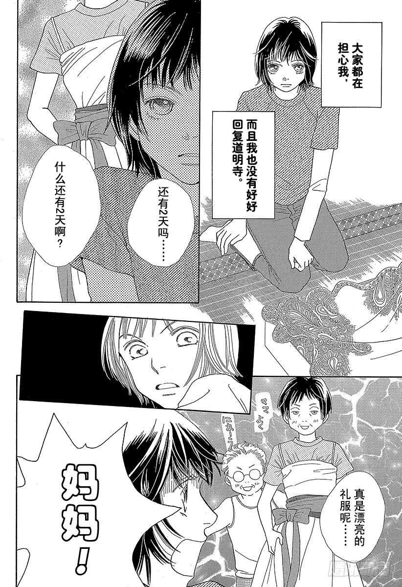 《花样男子》第138话 第43页