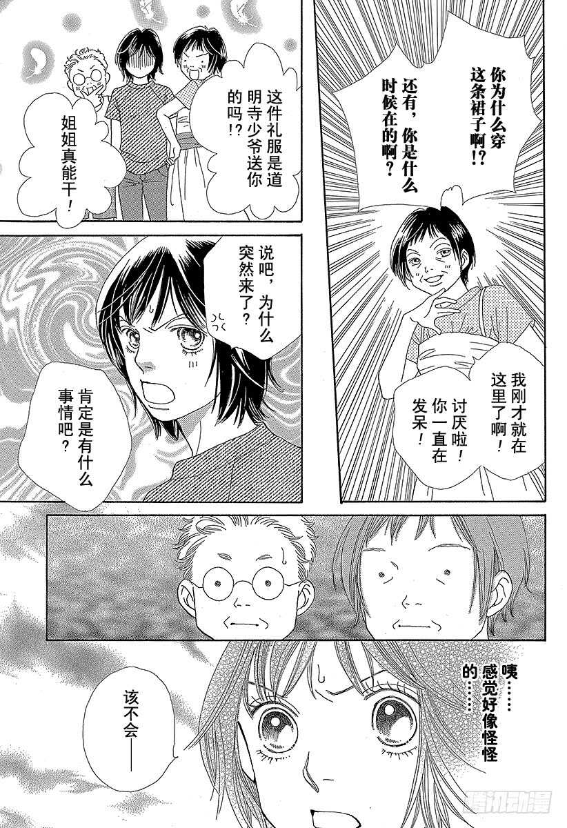 《花样男子》第138话 第44页