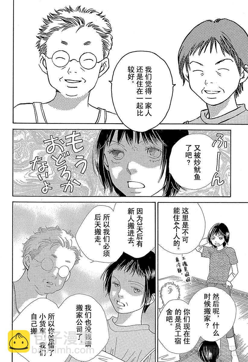 《花样男子》第138话 第45页