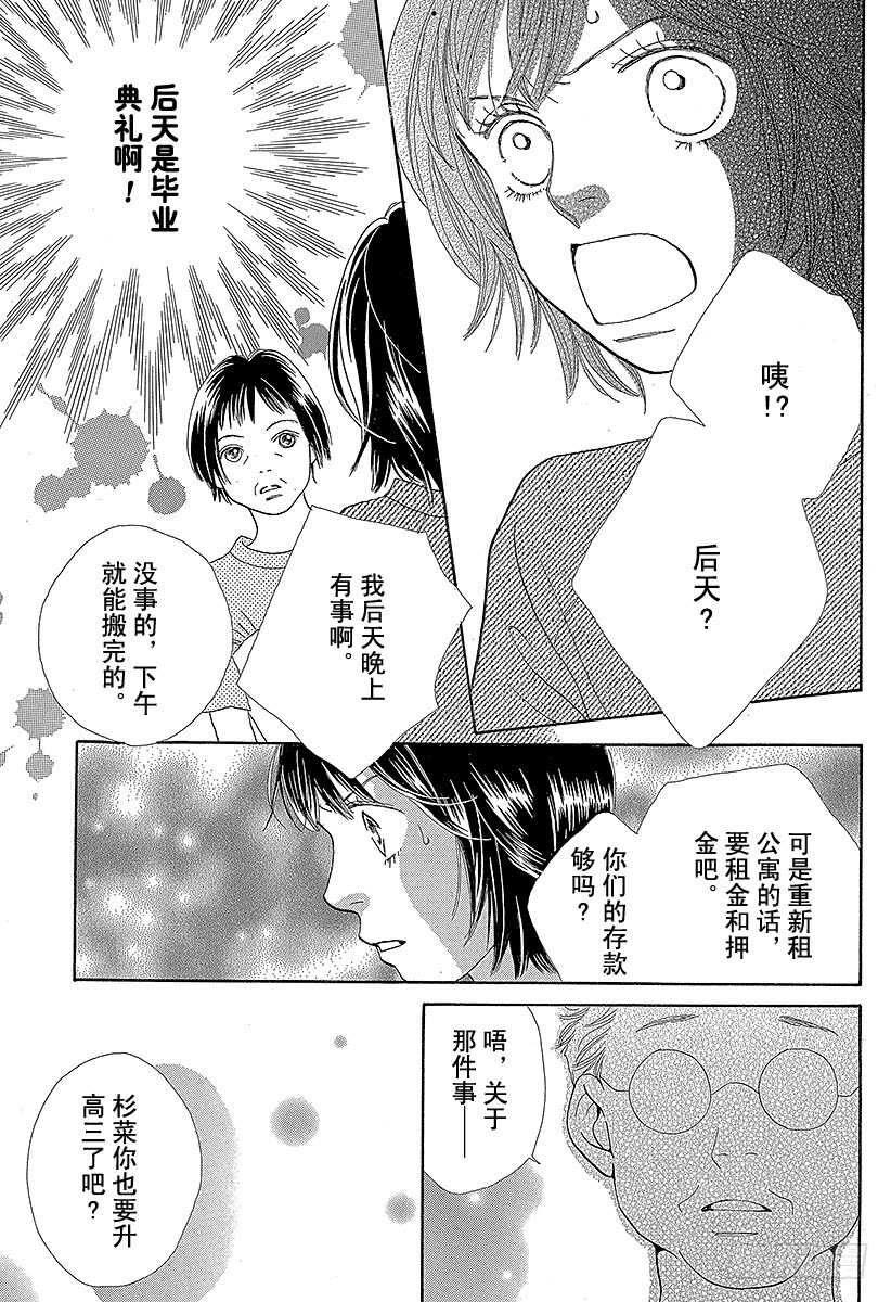 《花样男子》第138话 第46页