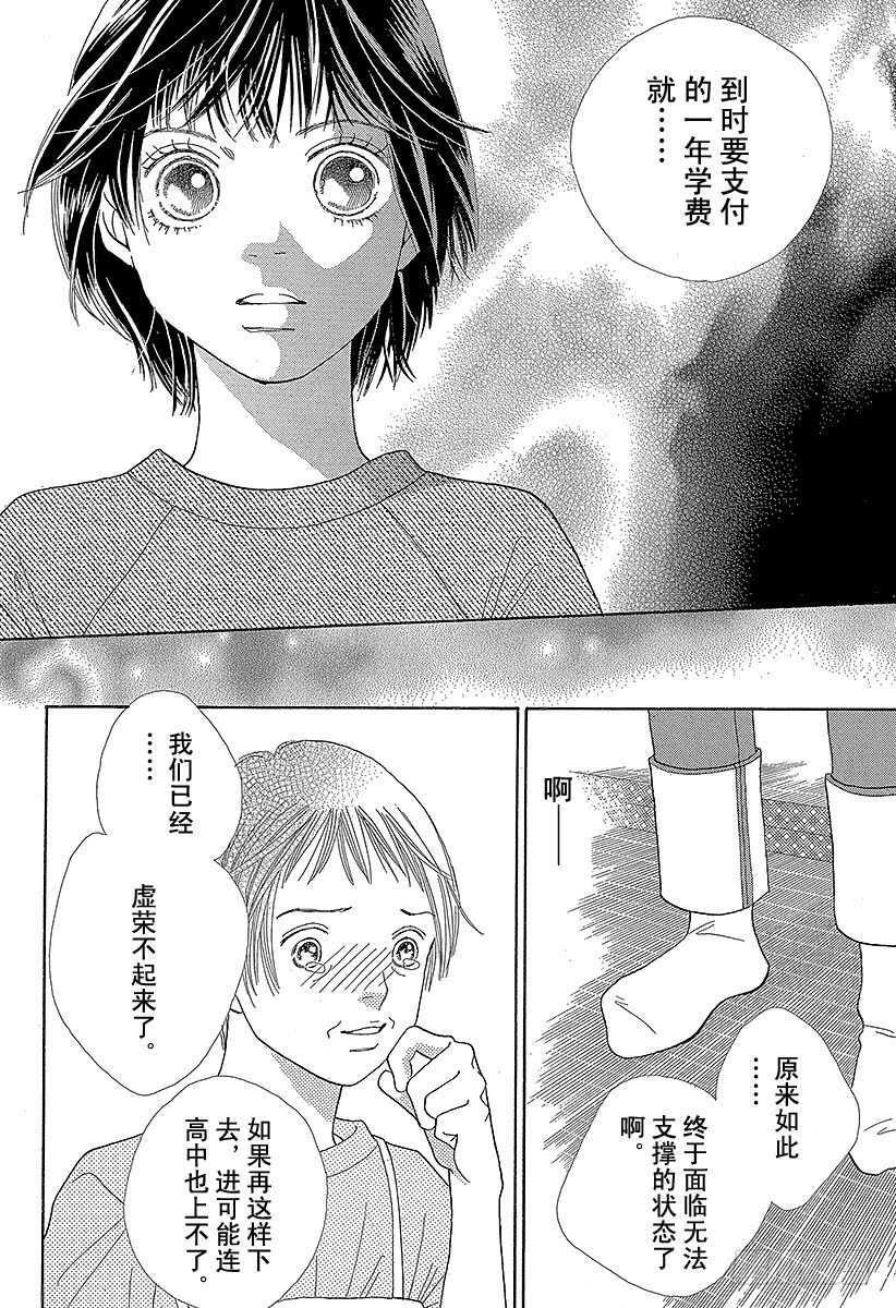 《花样男子》第138话 第47页