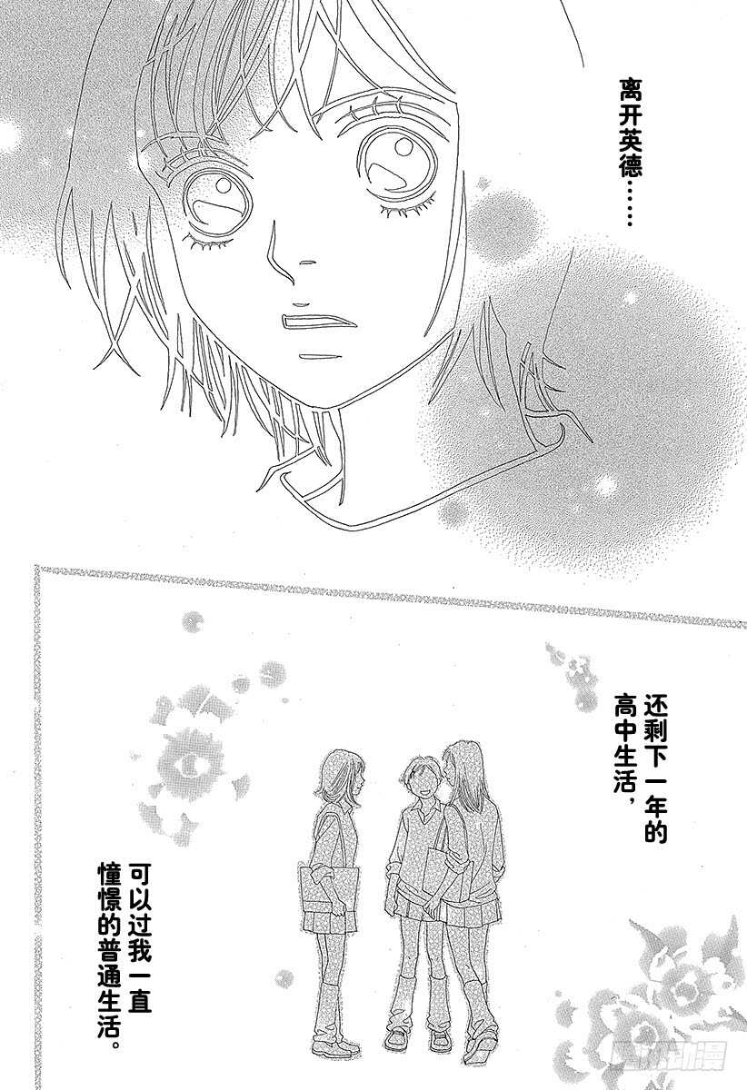 《花样男子》第138话 第49页