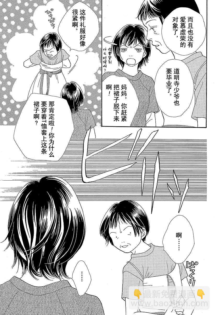 《花样男子》第138话 第50页