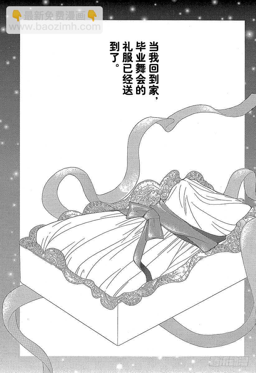《花样男子》第138话 第6页