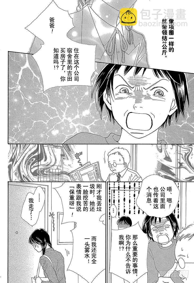 《花样男子》第138话 第9页