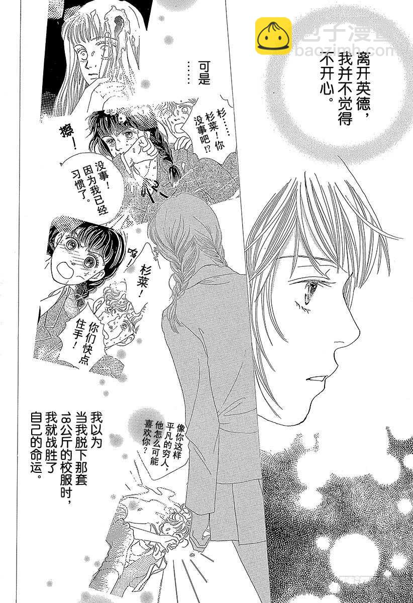 《花样男子》第139话 第10页