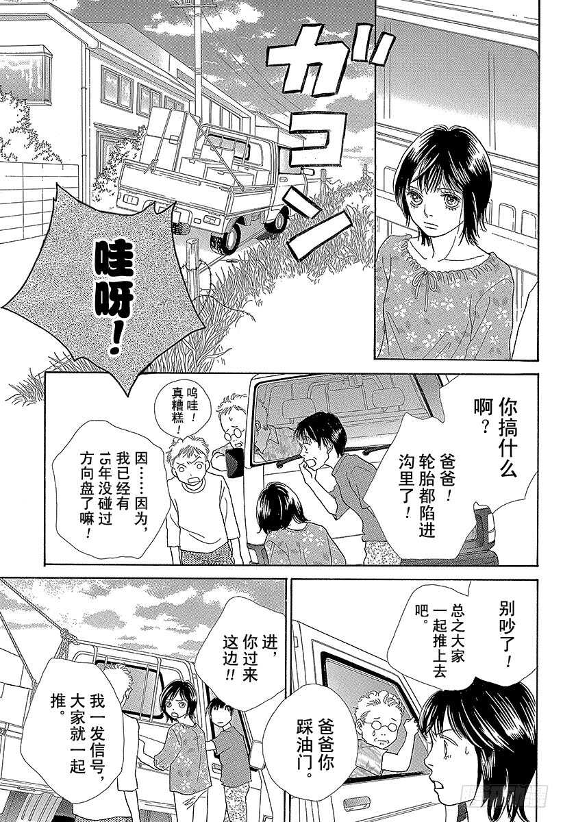 《花样男子》第139话 第11页