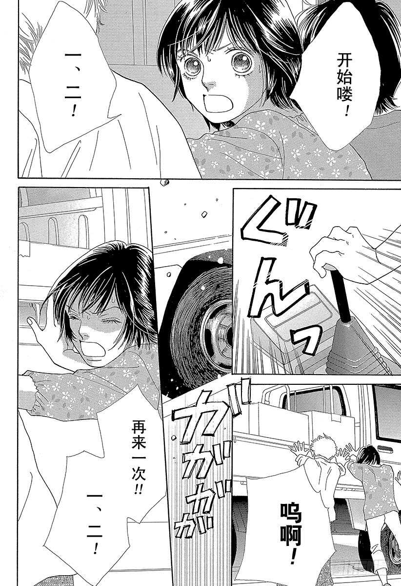 《花样男子》第139话 第12页