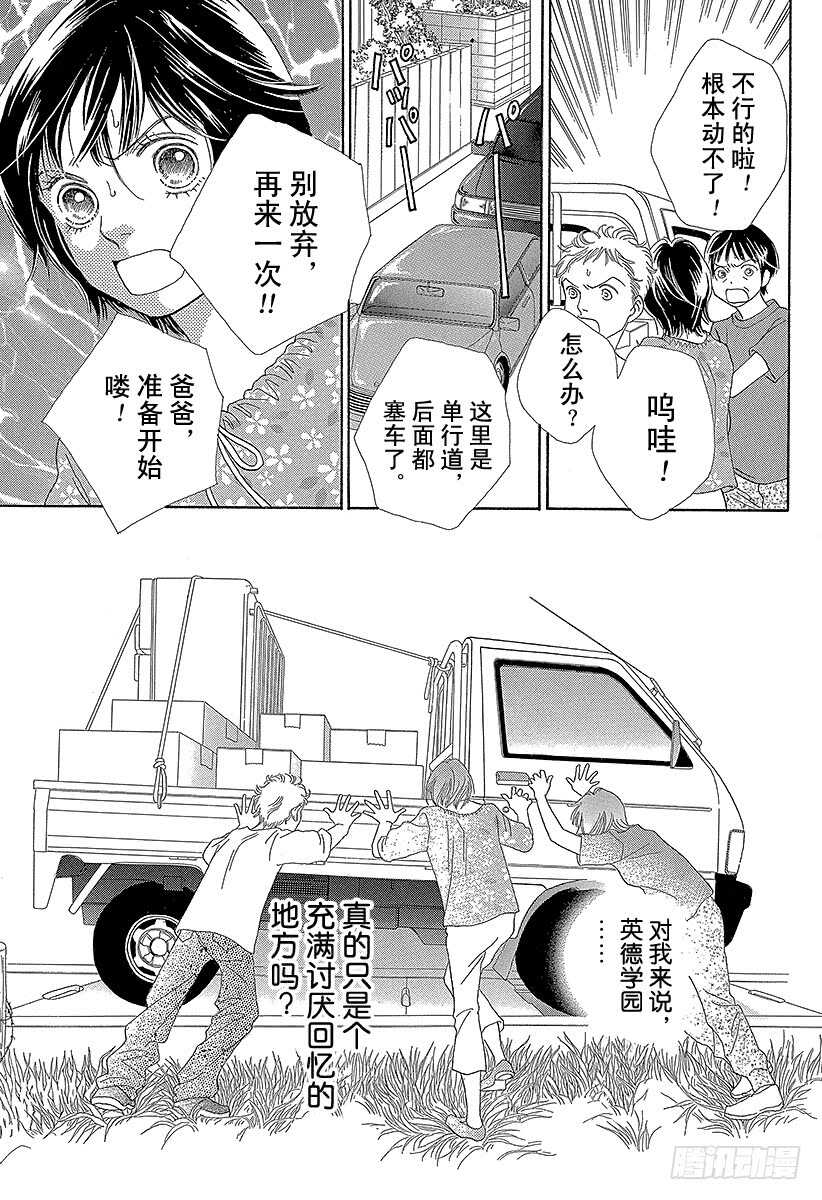 《花样男子》第139话 第13页