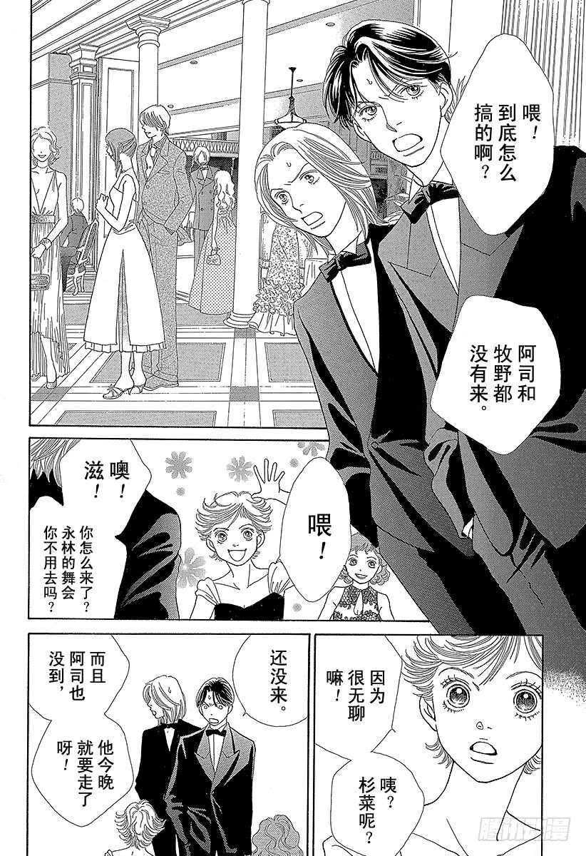 《花样男子》第139话 第14页