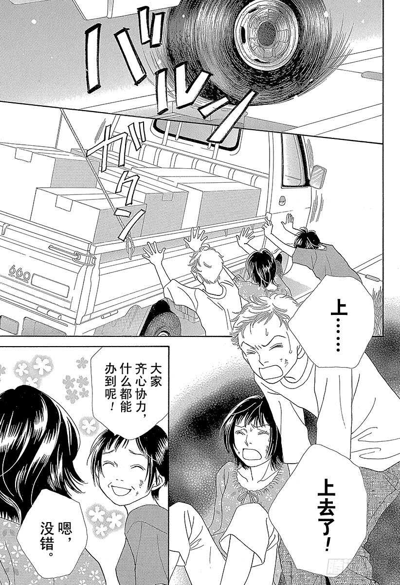 《花样男子》第139话 第15页