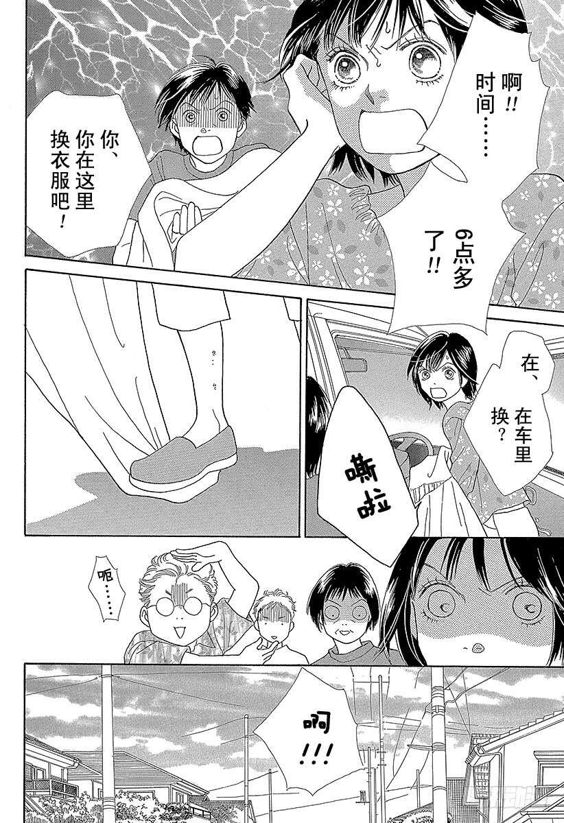 《花样男子》第139话 第16页