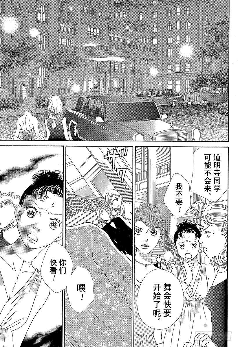 《花样男子》第139话 第17页