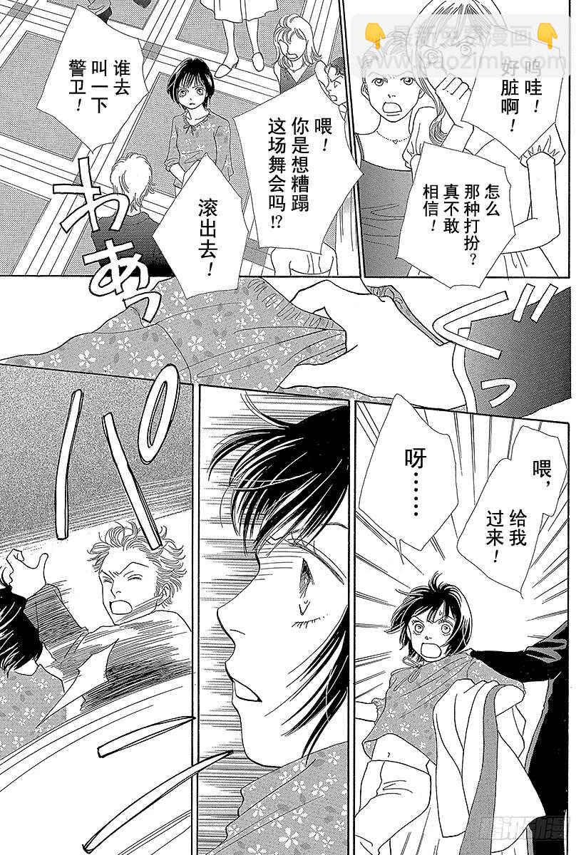 《花样男子》第139话 第19页